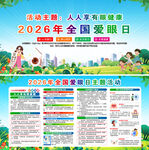 2026年爱眼日