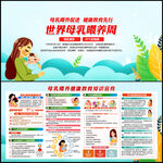 全国母乳喂养宣传日