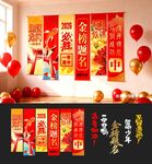 高考竖条幅