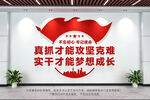 真抓才能攻坚克难