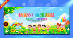 61儿童节舞台背景