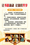 书籍流动 让知识共享