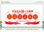 富强民主文明和谐