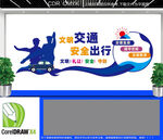 交警宣传栏文化墙