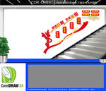 社区反邪教楼梯文化墙