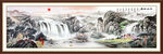 巨幅山水画