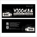 黑色优惠券