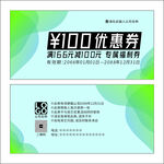 高档优惠券