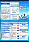2026年全国科技活动周三折页
