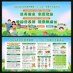 全民营养周暨中国学生营养日