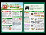 禁烟控烟宣传单