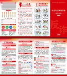 电信网络诈骗折页