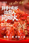 鲜香小龙虾