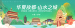国潮西安地标插画旅游活动背景