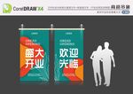 超市开业双拼吊旗