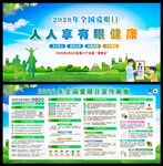 2026爱眼日展板