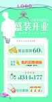 整装开业优惠活动海报