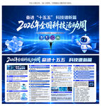 2026全国科技活动周