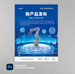 新产品发布科技感宣传页