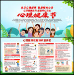 525心理健康月