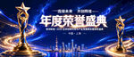 年度颁奖典礼舞台背景