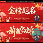 金榜题名