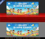 61儿童节舞台背景设计图
