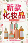 化妆品