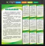 防汛制度