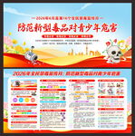 全民禁毒宣传月