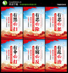 扫黑除恶