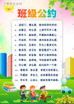 班级公约