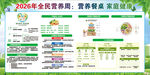 2026年全民营养周