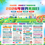 2026年世界无烟日