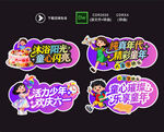 六一儿童节