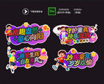 儿童节手举牌