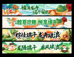 端午节横幅