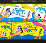 音乐节