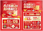 端午节 618年中珠宝