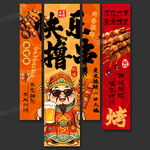 烧烤文化墙