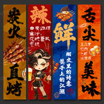 烧烤海报