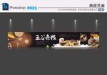 超市五谷杂粮吊楣