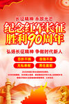 纪念长征胜利90周年