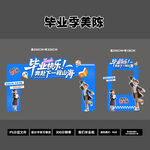 毕业季美陈拱门拍照框 2026