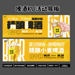 2026 精酿啤酒活动KV展板