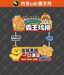 霸王大鸡柳摊位设计