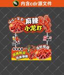 麻辣小龙虾摊位设计