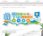 AI智能文化墙