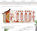 三风一训文化墙