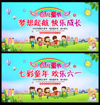 六一背景板